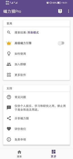 磁力猫 - 全网资源一键搜索下载神器 Hero图