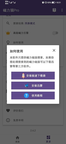 磁力猫 - 全网资源一键搜索下载神器 Hero图