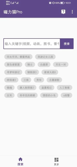 磁力猫 - 全网资源一键搜索下载神器 Hero图